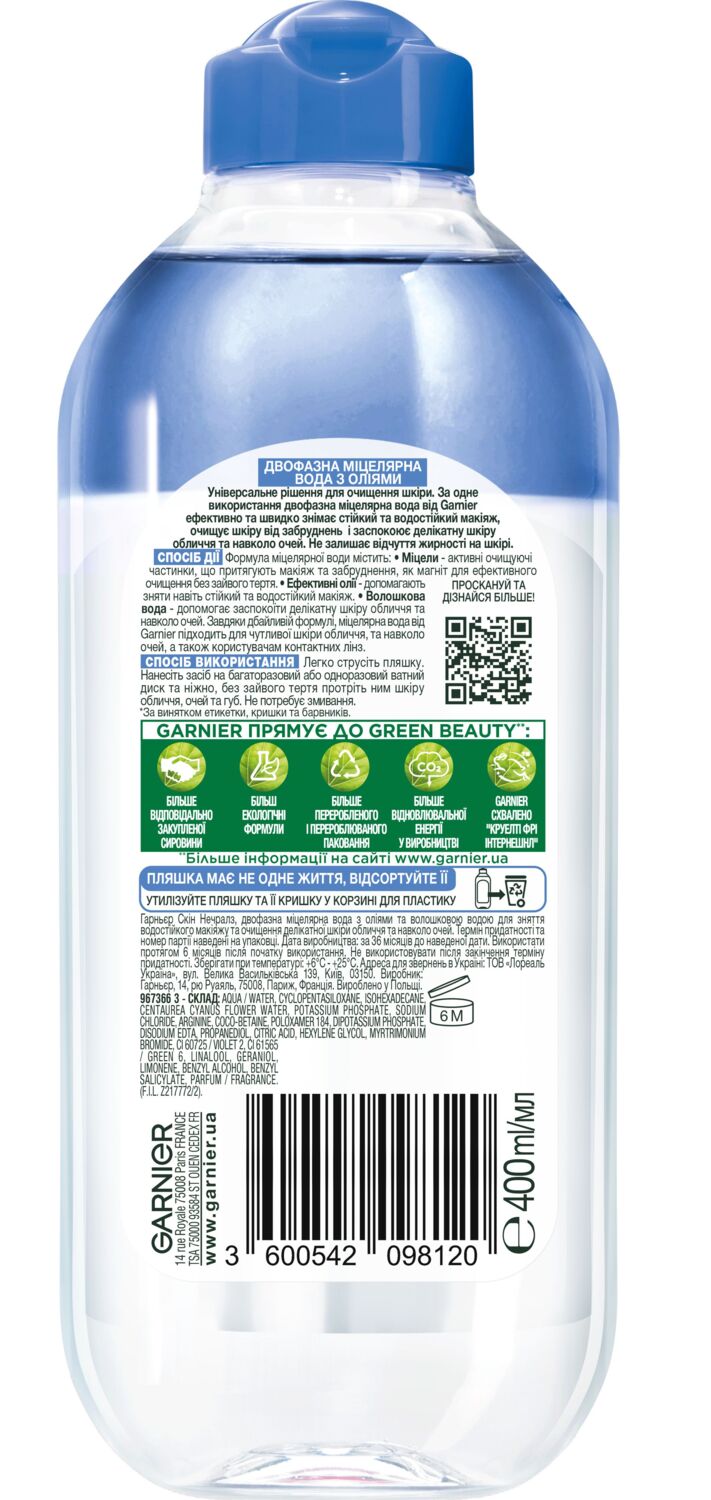 Міцелярна вода Garnier Skin Naturals Ультрадогляд для делікатної шкіри обличчя 400млфото