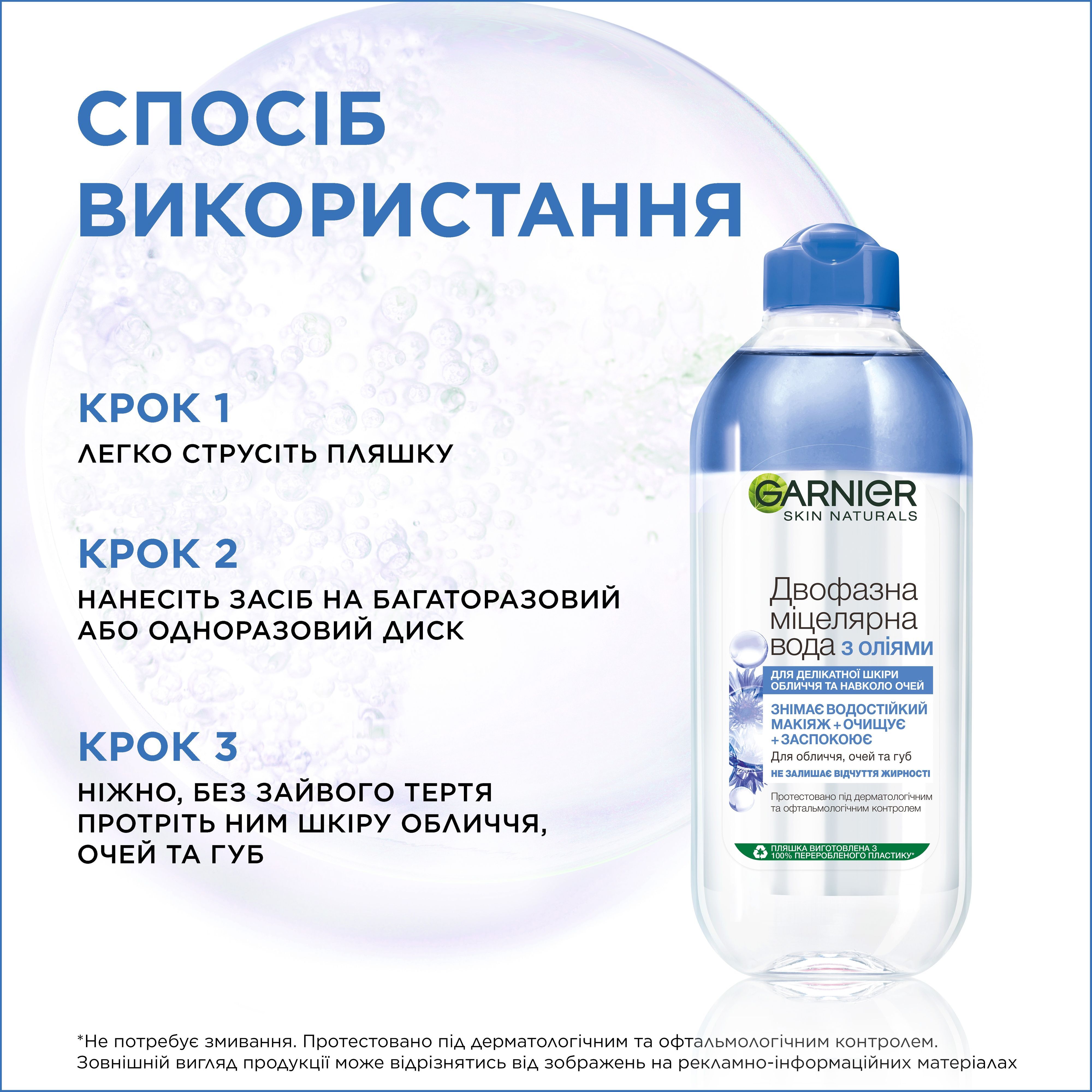 Міцелярна вода Garnier Skin Naturals Ультрадогляд для делікатної шкіри обличчя 400млфото5