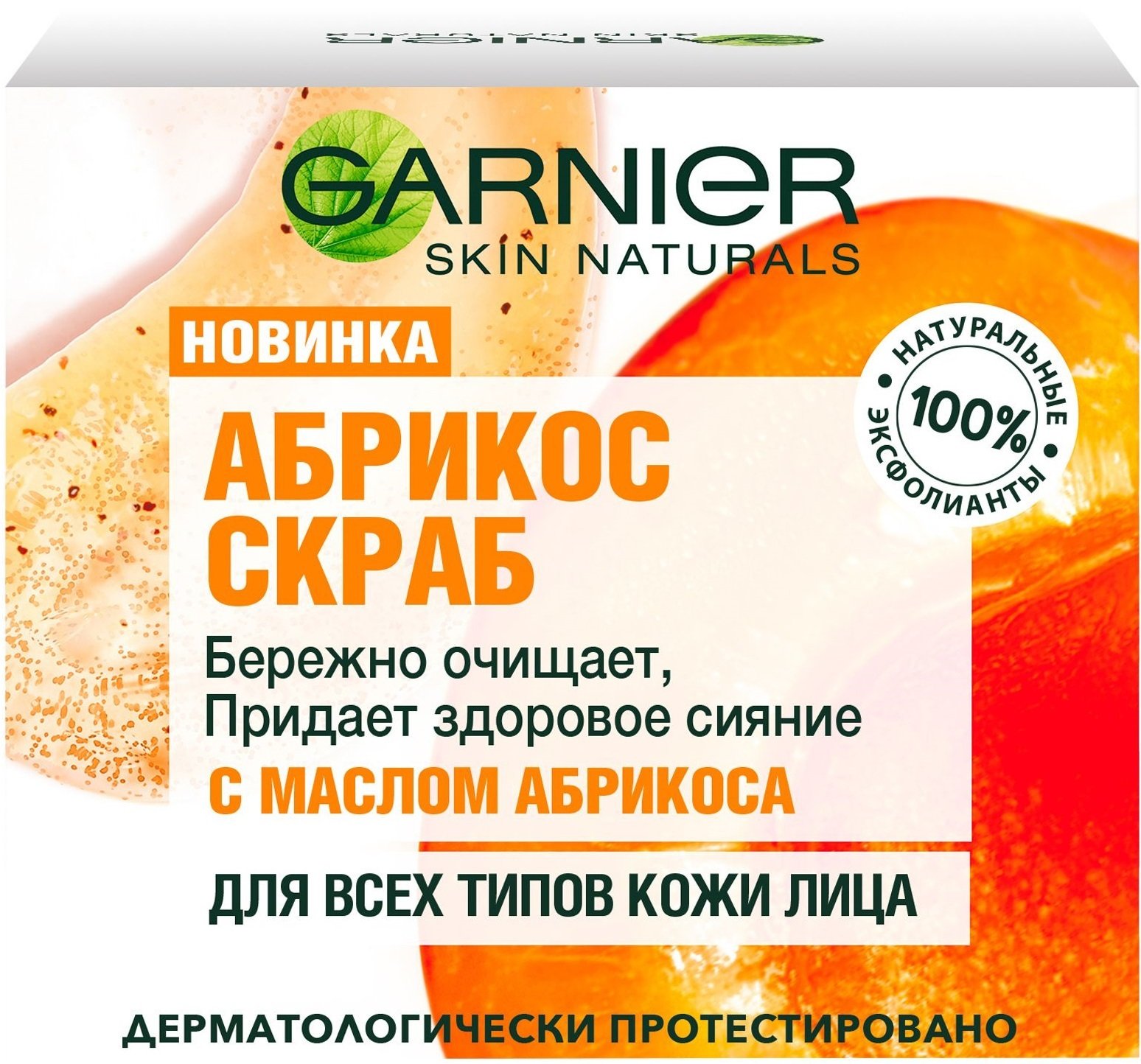 Скраб Garnier Skin Naturals Основной уход Очистка для всех типов кожи лица 50мл фото 2