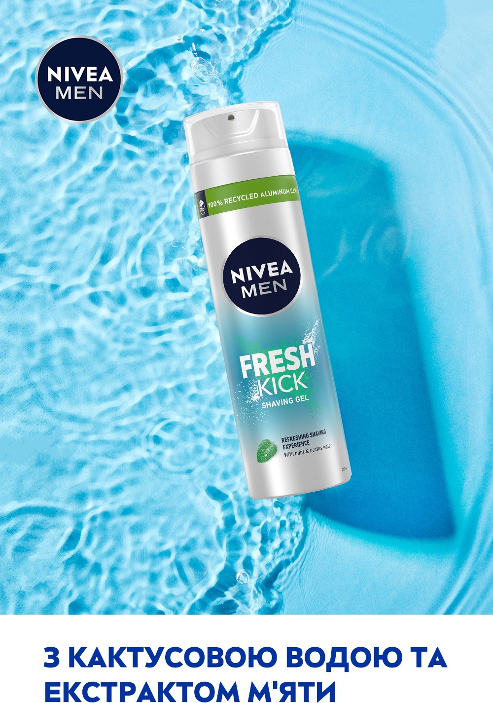 Гель для гоління Nivea Men Fresh Kick 200млфото4