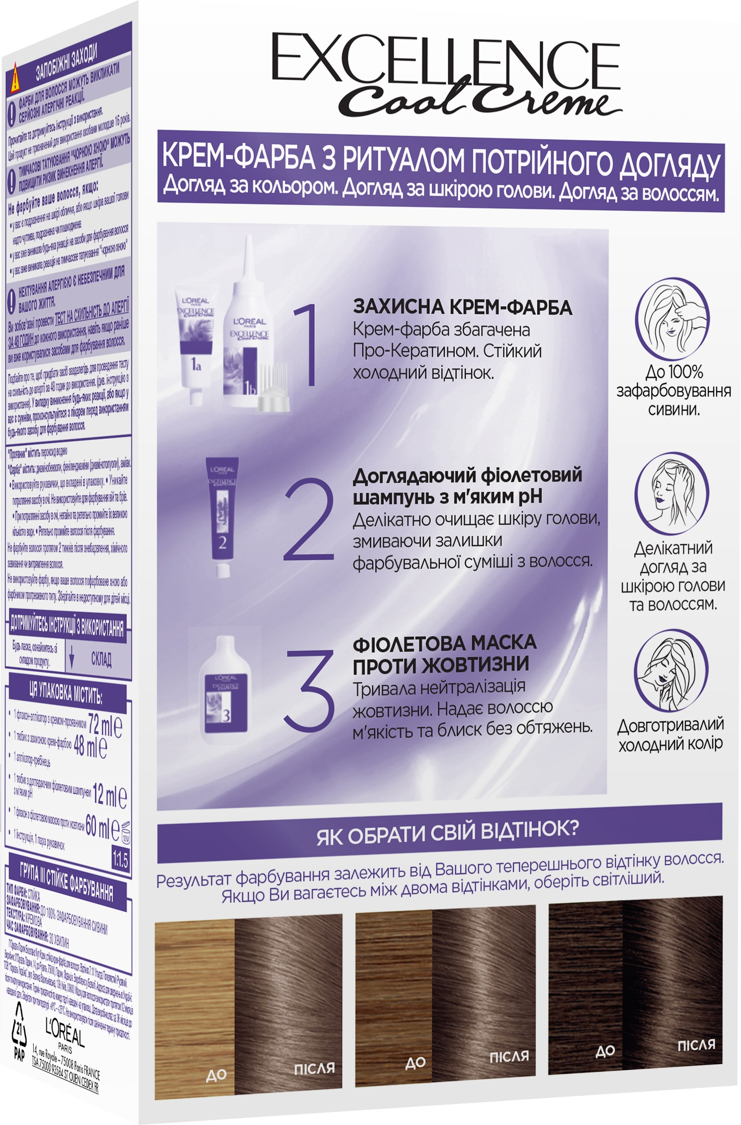 Стійка фарба для волосся L'Oreal Paris Excellence Cool Creme 7.11 Ультрапепельний русявийфото