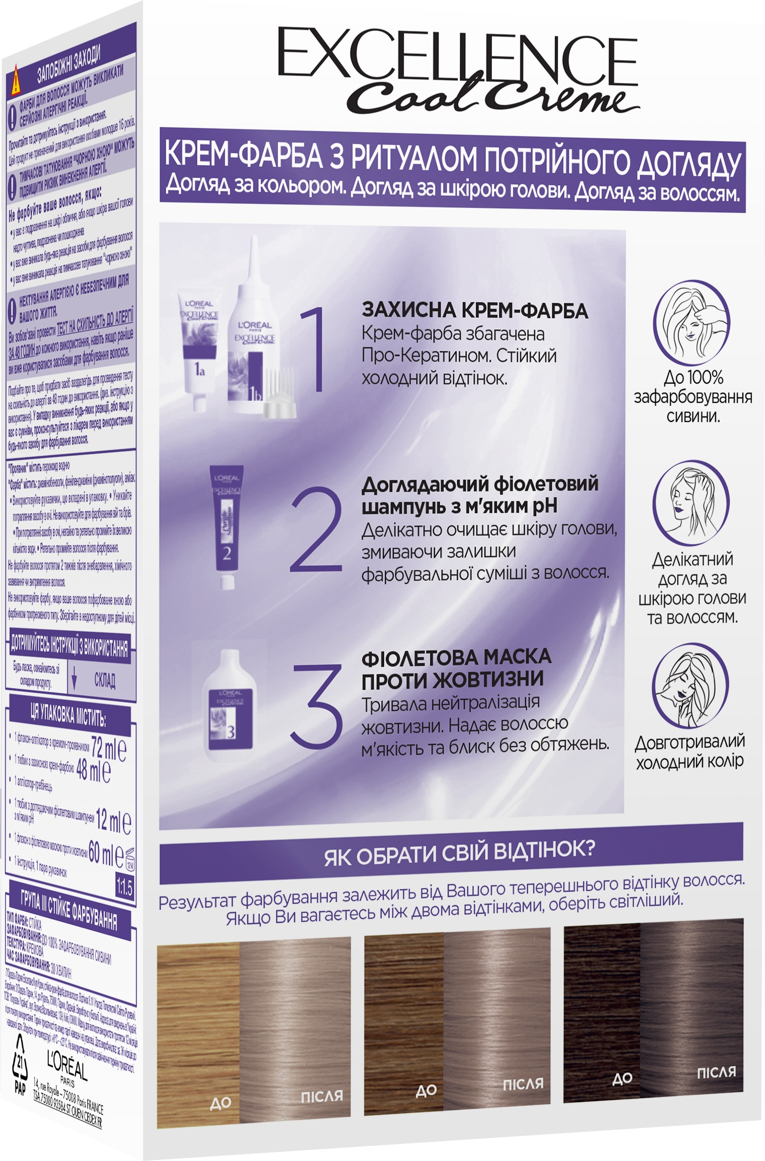 Стійка фарба для волосся L'Oreal Paris Excellence Cool Creme 8.11 Ультрапепельний світло-русявийфото