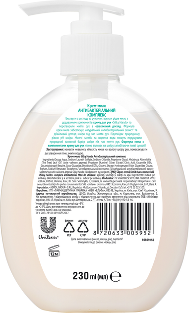 Жидкое крем-мыло Silky Hands Антибактериальное 230 мл фото 