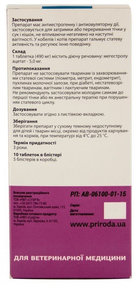 Контрацептив для котів та собак ProVET Природа СексСтоп 1 блістер 10 таблетокфото2