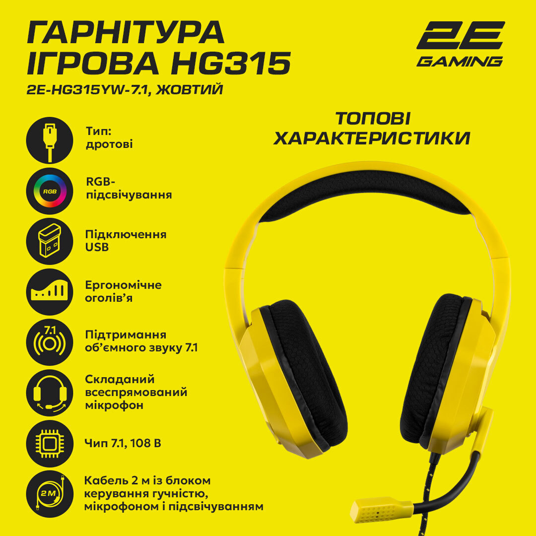 Ігрова гарнітура 2E Gaming HG315 RGB USB 7.1 Yellowфото22