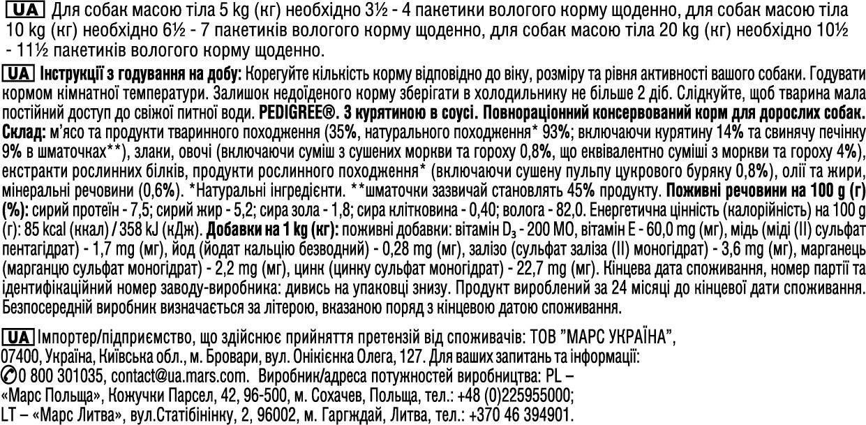 PEDIGREE курятина в соусі 24*100гфото3