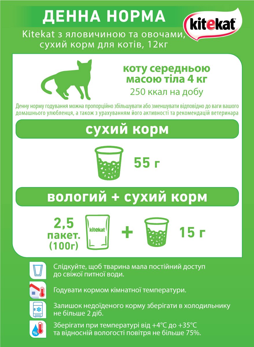 Сухий корм для дорослих кішок KiteKat з яловичиною та овочами 12кгфото5