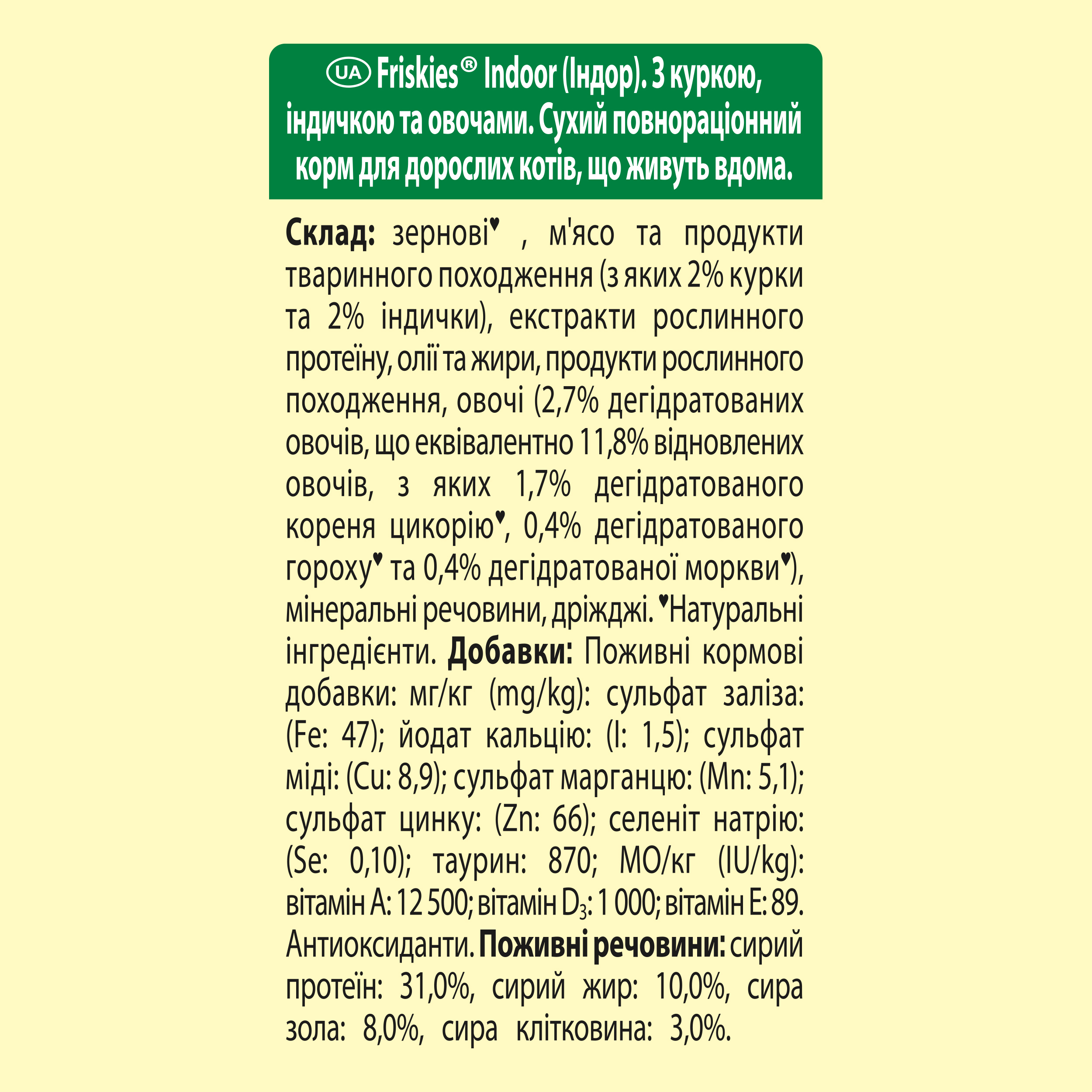 Сухой корм для котов Friskies Indoor с курицей и садовой травой 270 г фото 