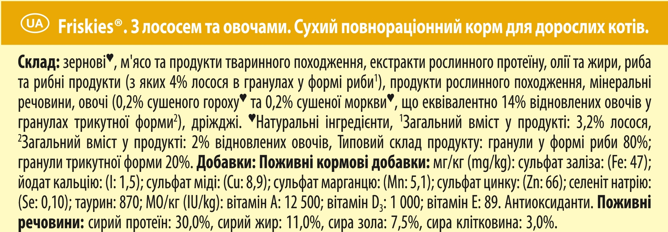 Сухий корм для котів Purina Friskies з лососем і овочами 1.5 кгфото
