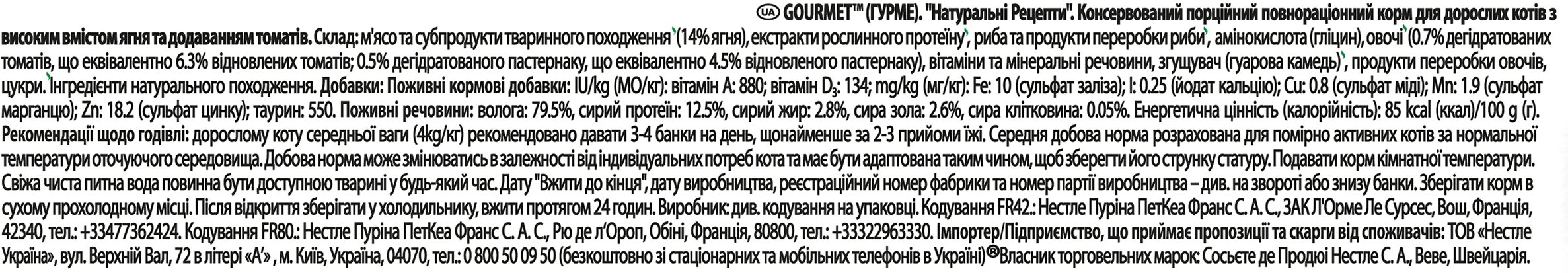 Вологий корм для кішок Gourmet Натуральні рецепти, томлене Ягня з Томатами 85 гфото3