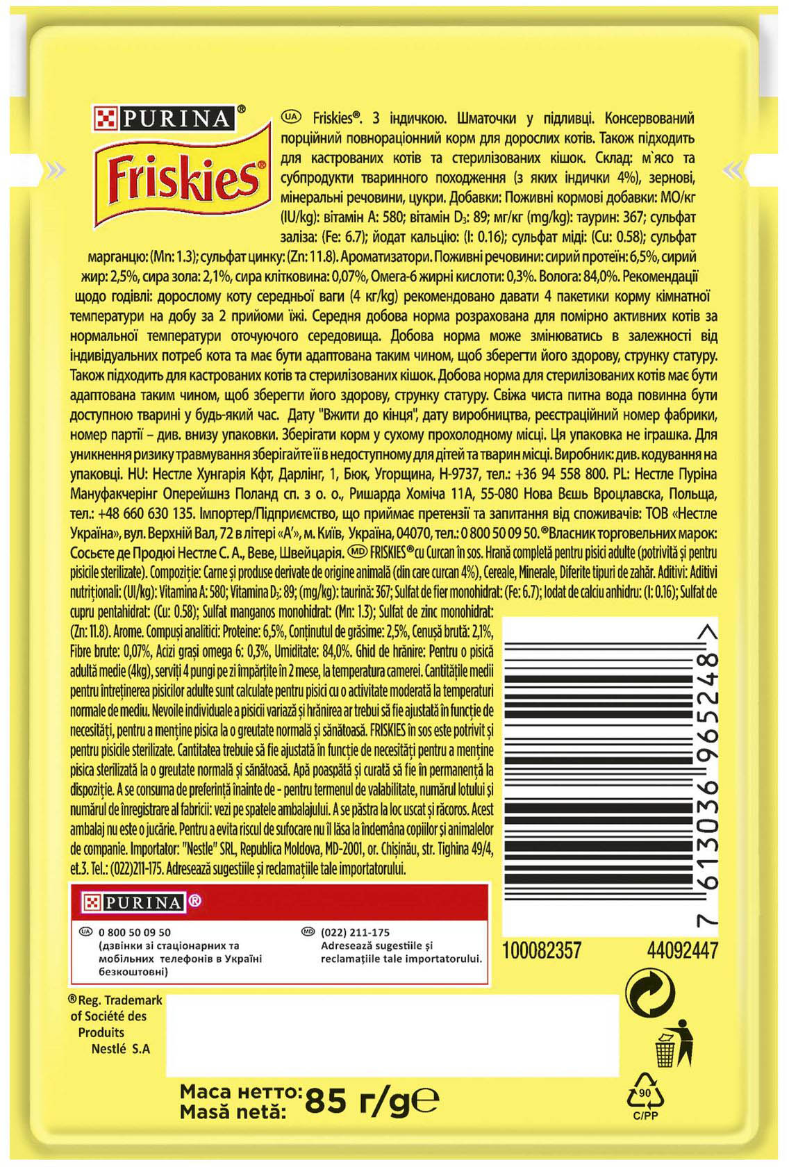 Вологий корм для котів Friskies шматочки в підливі з індичкою 85 гфото2