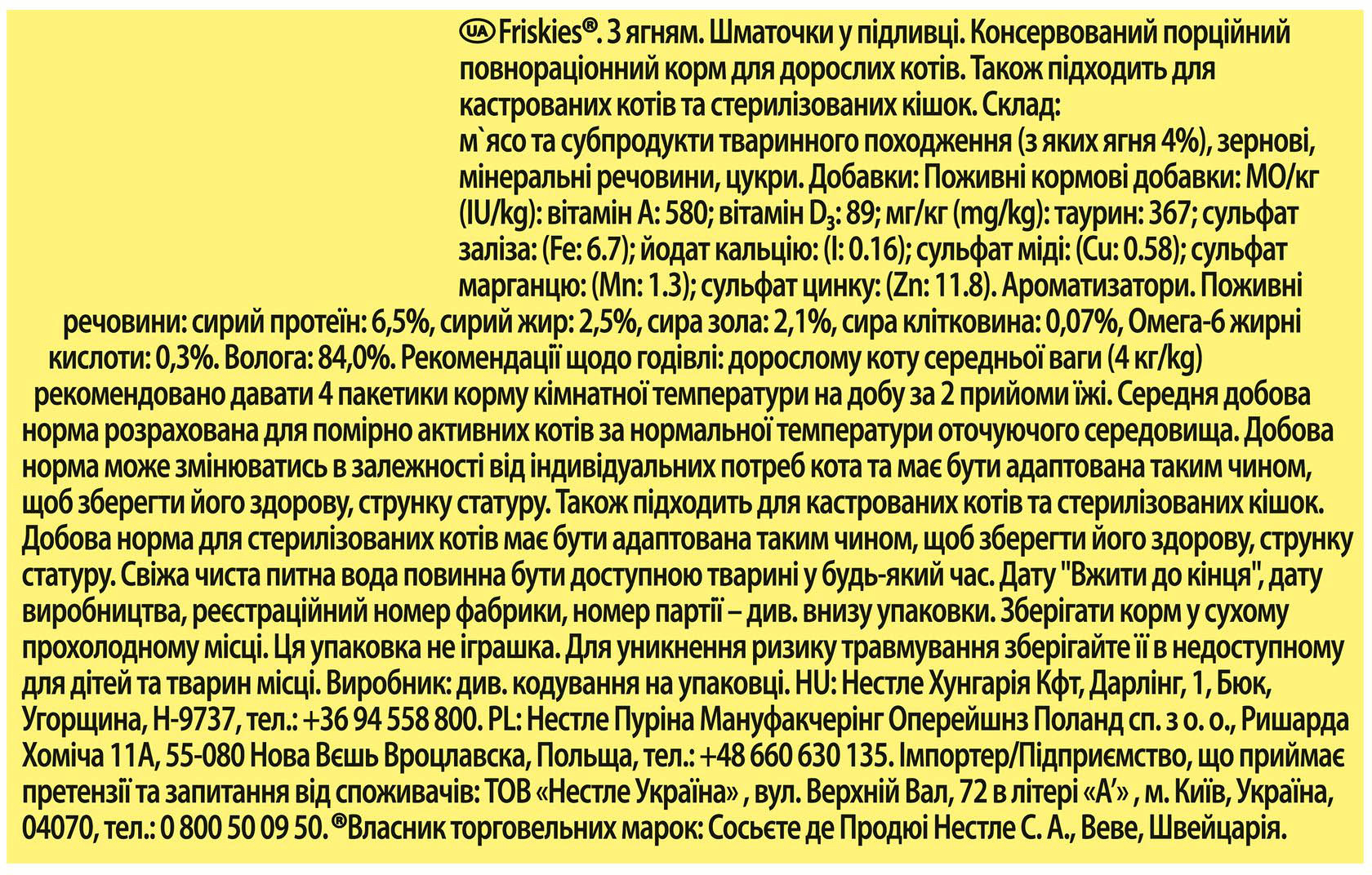 Влажный корм для котов Friskies с ягненком в подливке 85 г фото 