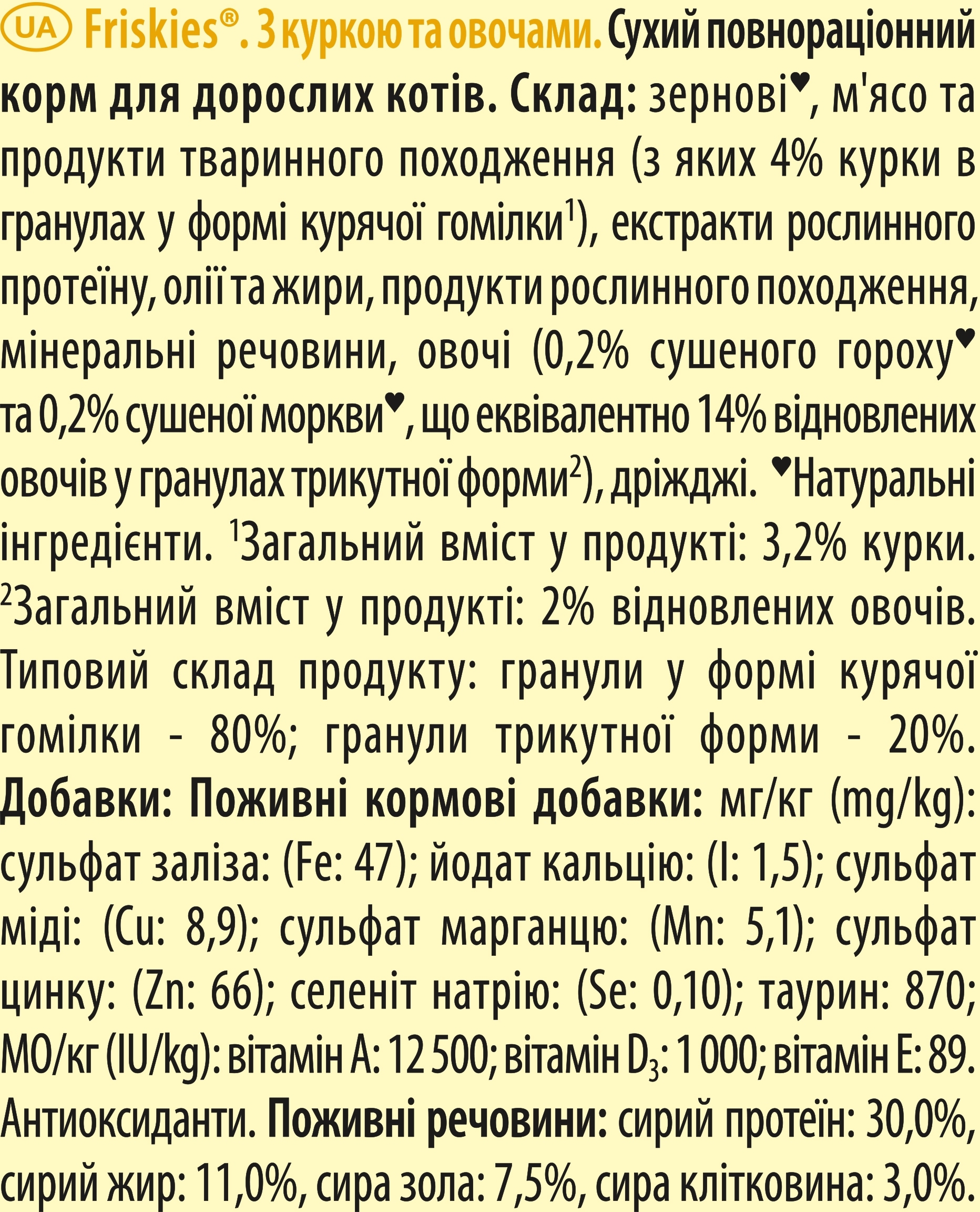 Корм сухий для котів Friskies з куркою і овощами 300гфото