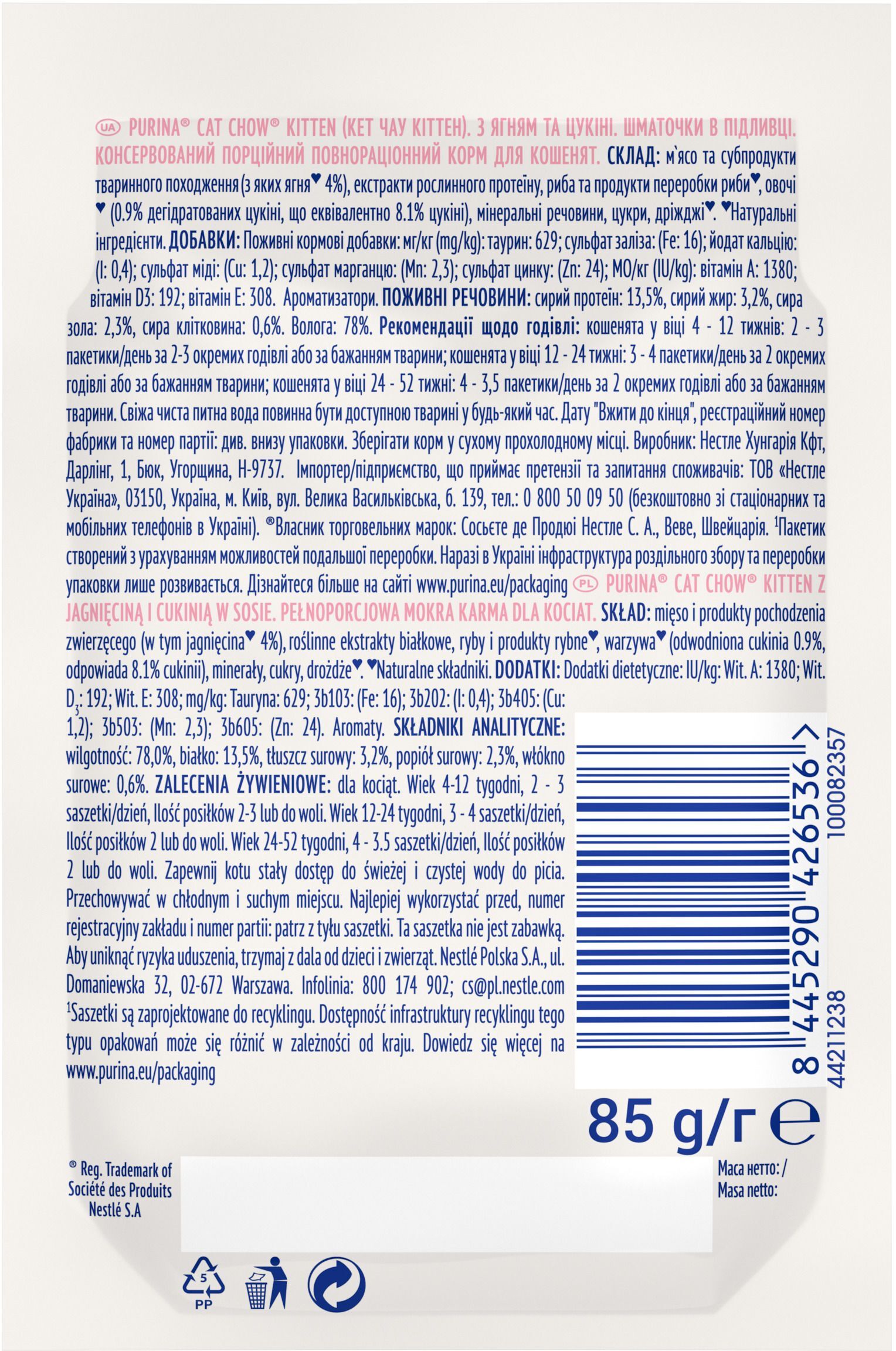 Вологий корм для кошенят Cat Chow Kitten з ягняти і цукіні в желе 85гфото