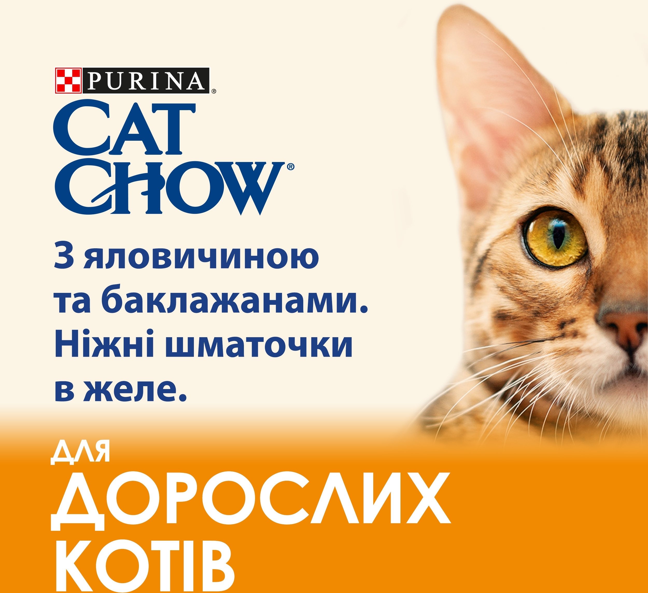 Вологий корм для кішок Cat Chow Adult для кішок, з яловичиною та баклажанами, 85 гфото3