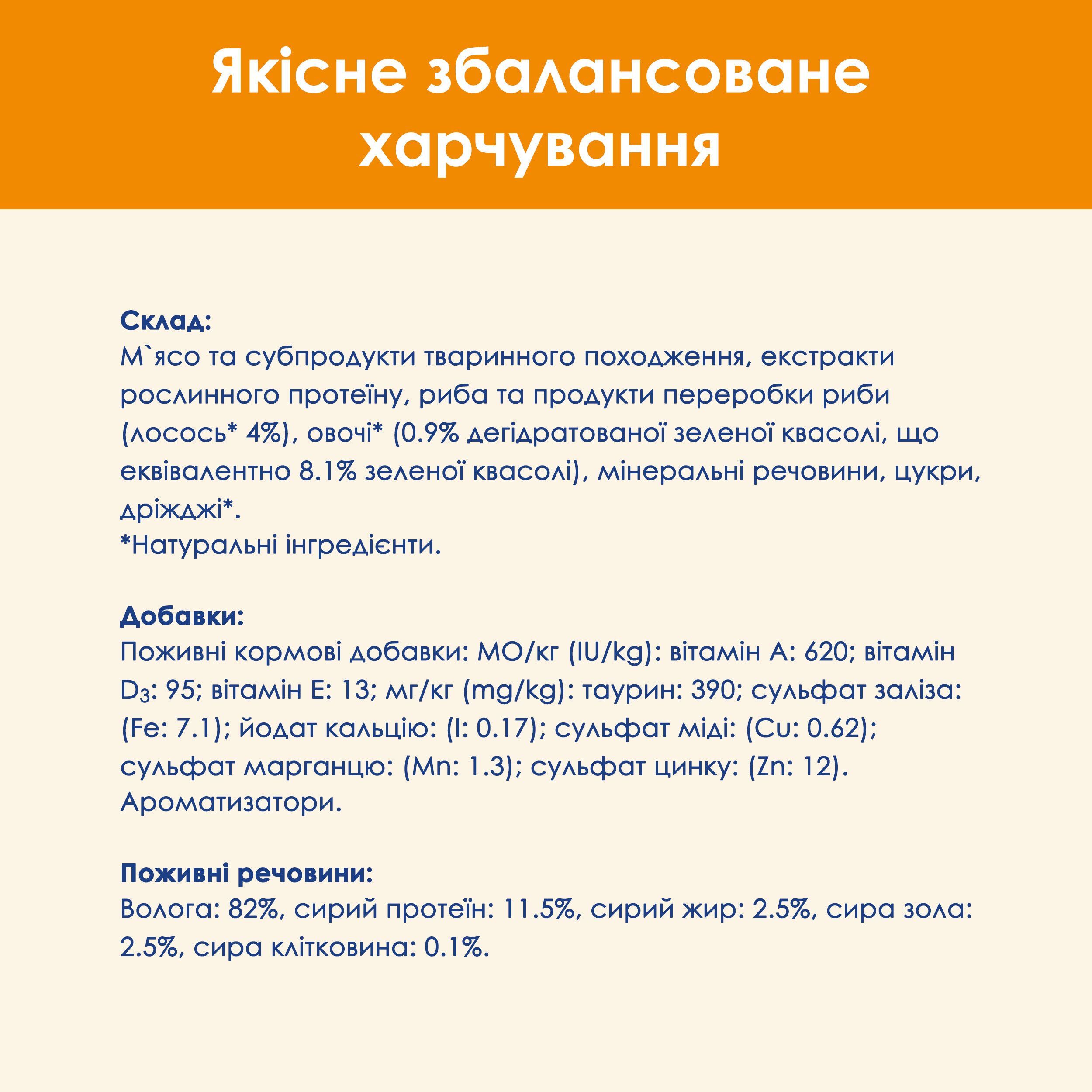 Вологий корм для котів Cat Chow Adult з лососем та зеленою квасолею 85гфото8