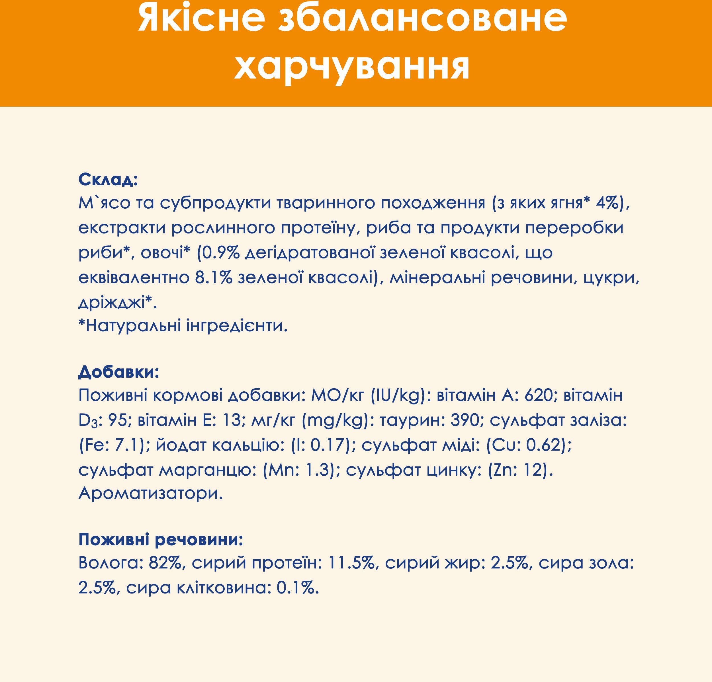 Вологий корм для котів Cat Chow Adult з ягнятком та зеленою квасолею 85гфото