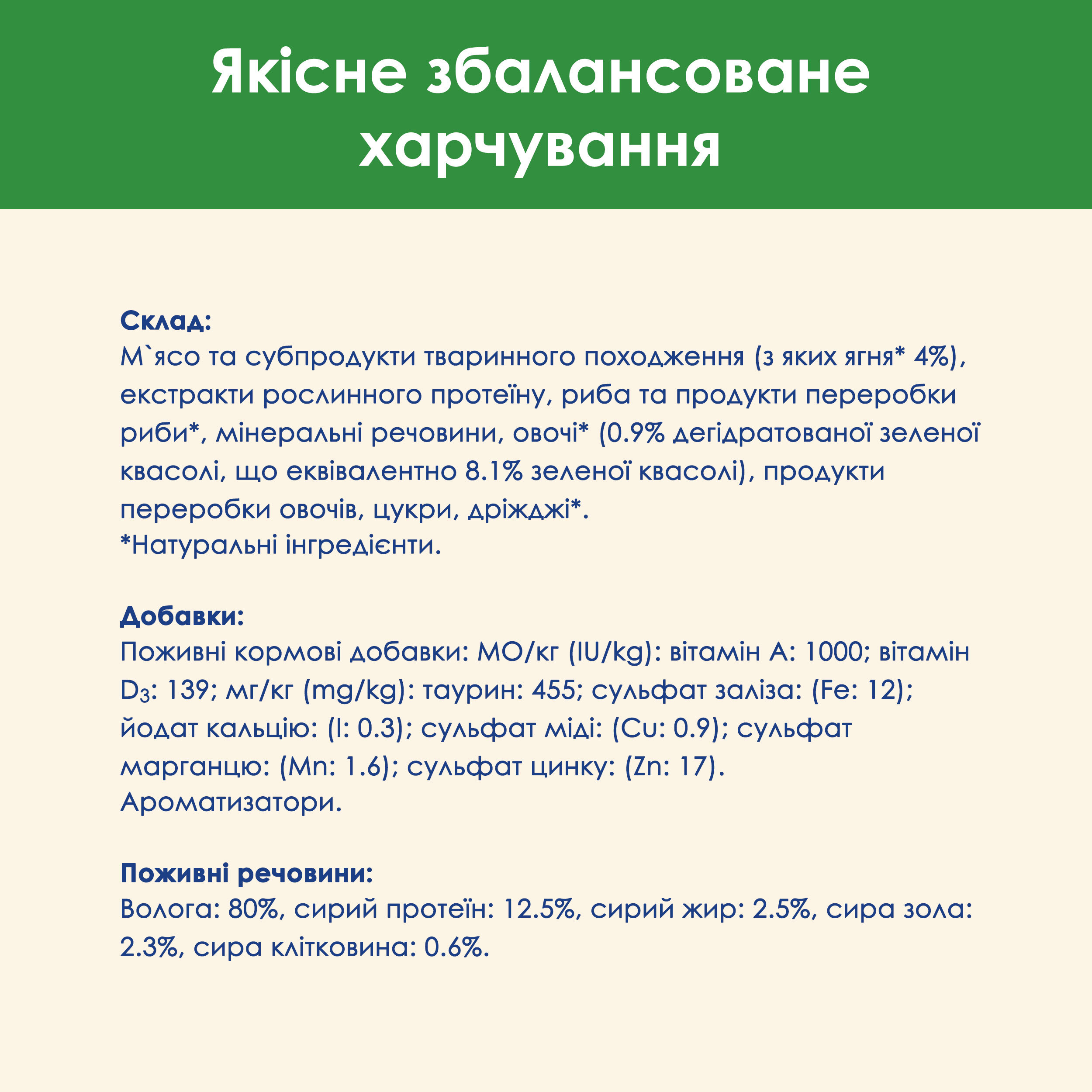 Вологий корм для стерилізованих котів Cat Chow Sterilised з ягнятком та зеленою квасолею 85гфото