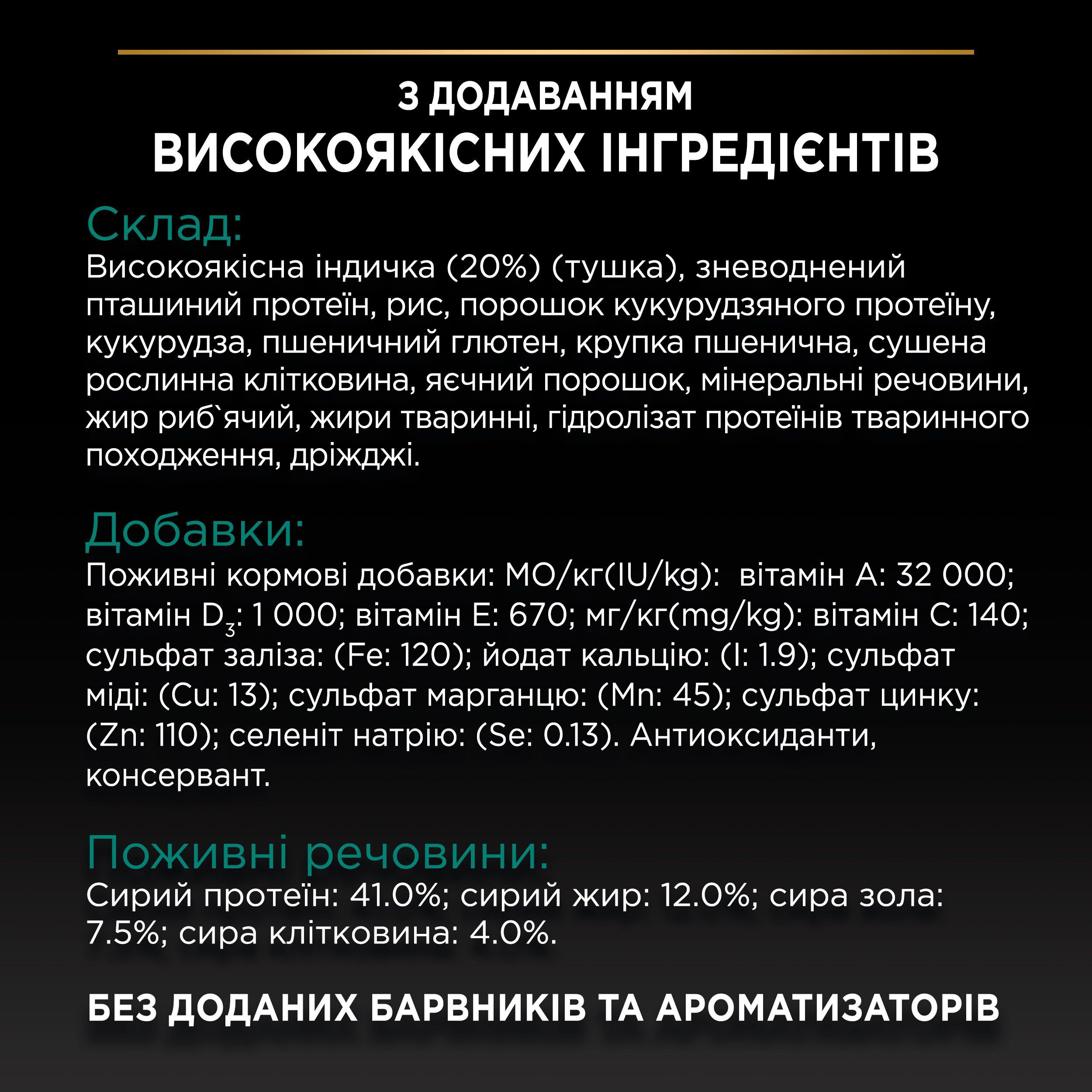 Сухий корм для стерилізованих котів Purina Pro: Plan Cat Cat Sterilised з індичкою 1.5 кгфото7