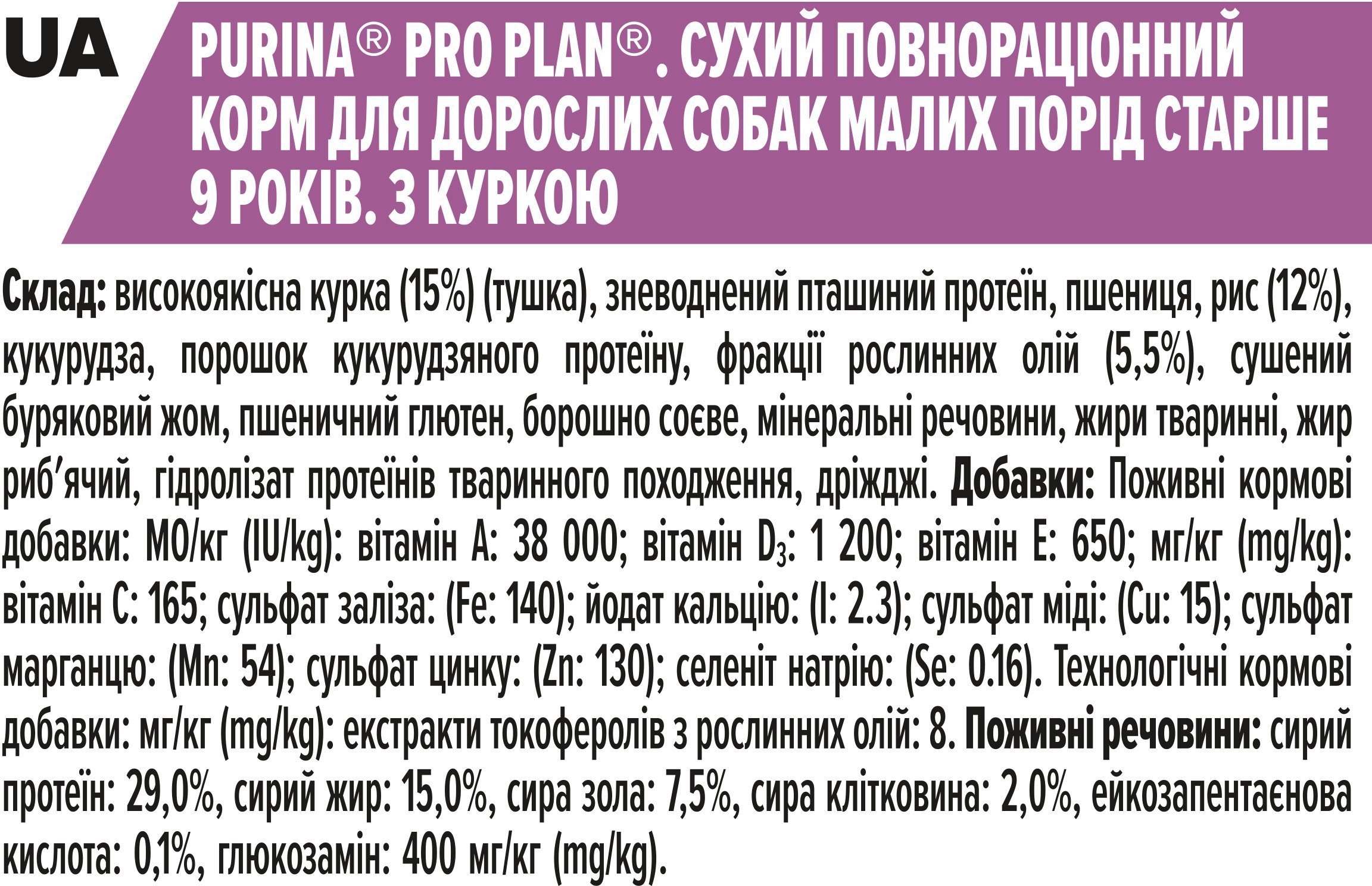 Сухий корм для собак дрібних порід старше дев'яти років Purina Pro Plan Small&Mini Adult 9+, з куркою, 7 кгфото6