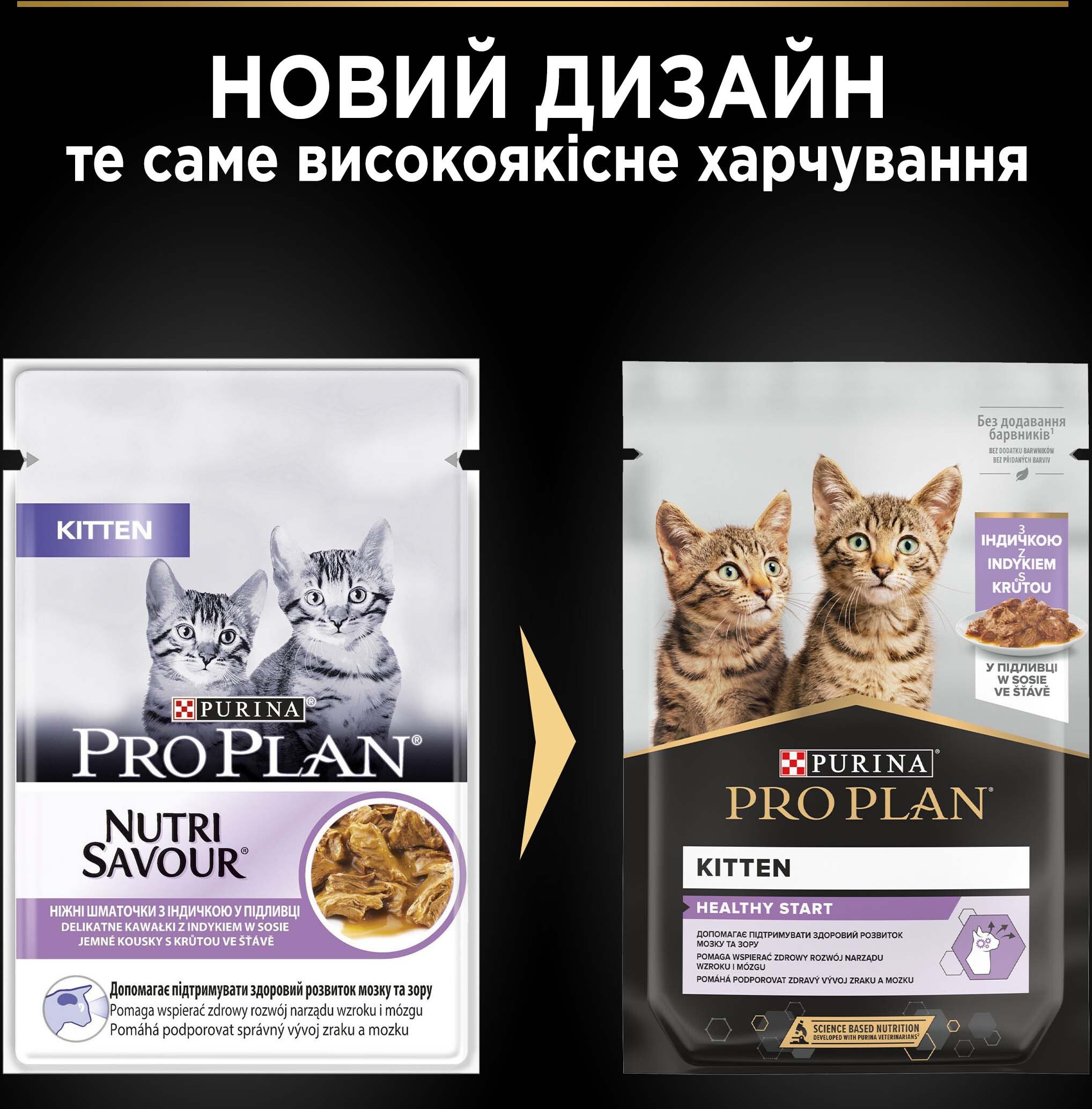 Вологий корм для кошенят Purina Pro Plan Cat Nutrisavour Kitten з індичкою, 85 гфото11