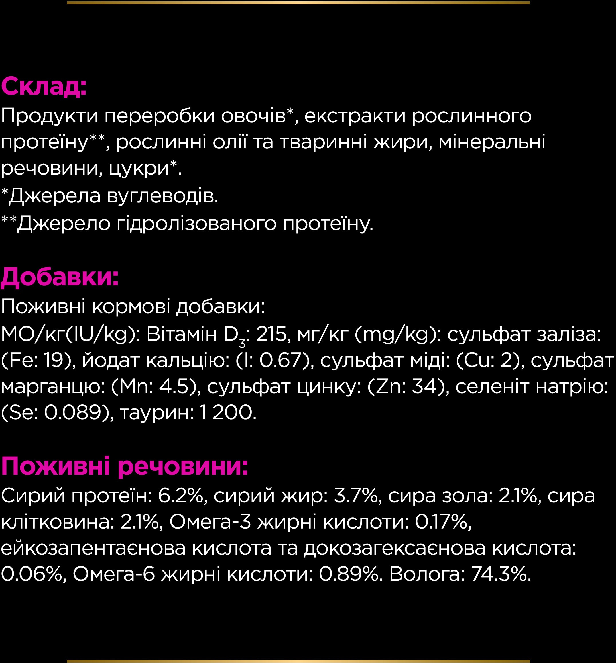 Вологий корм для котів з проблемами сечостатевою системою Purina Pro Plan Veterinary Diets з індичкою 195 гфото6