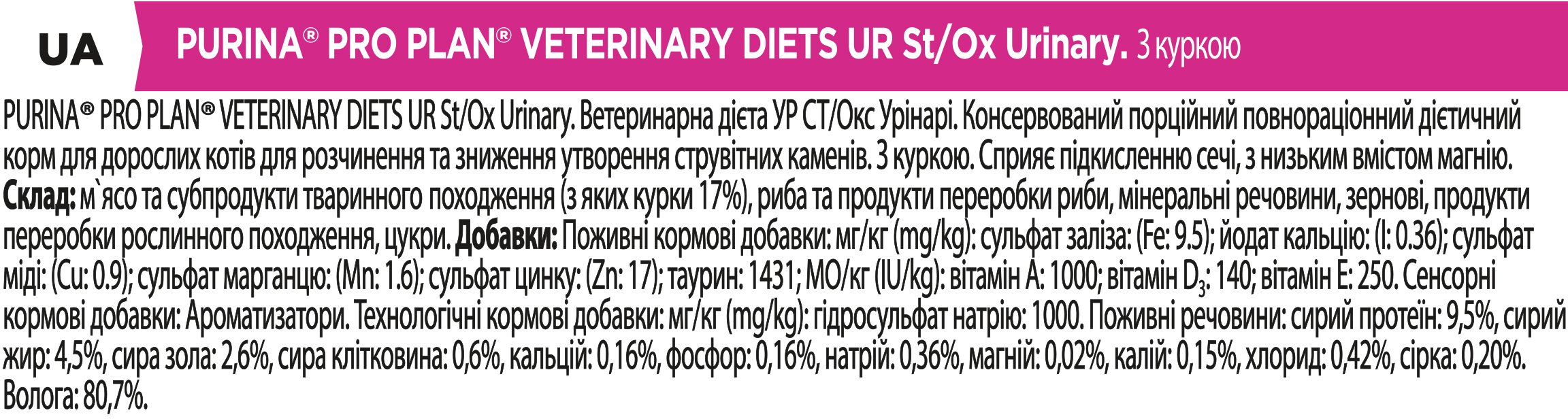 Вологий корм Purina Veterinary Diets Urinary для кішок, при захворюванні сечостатевої системи, з куркою, 85 гфото5