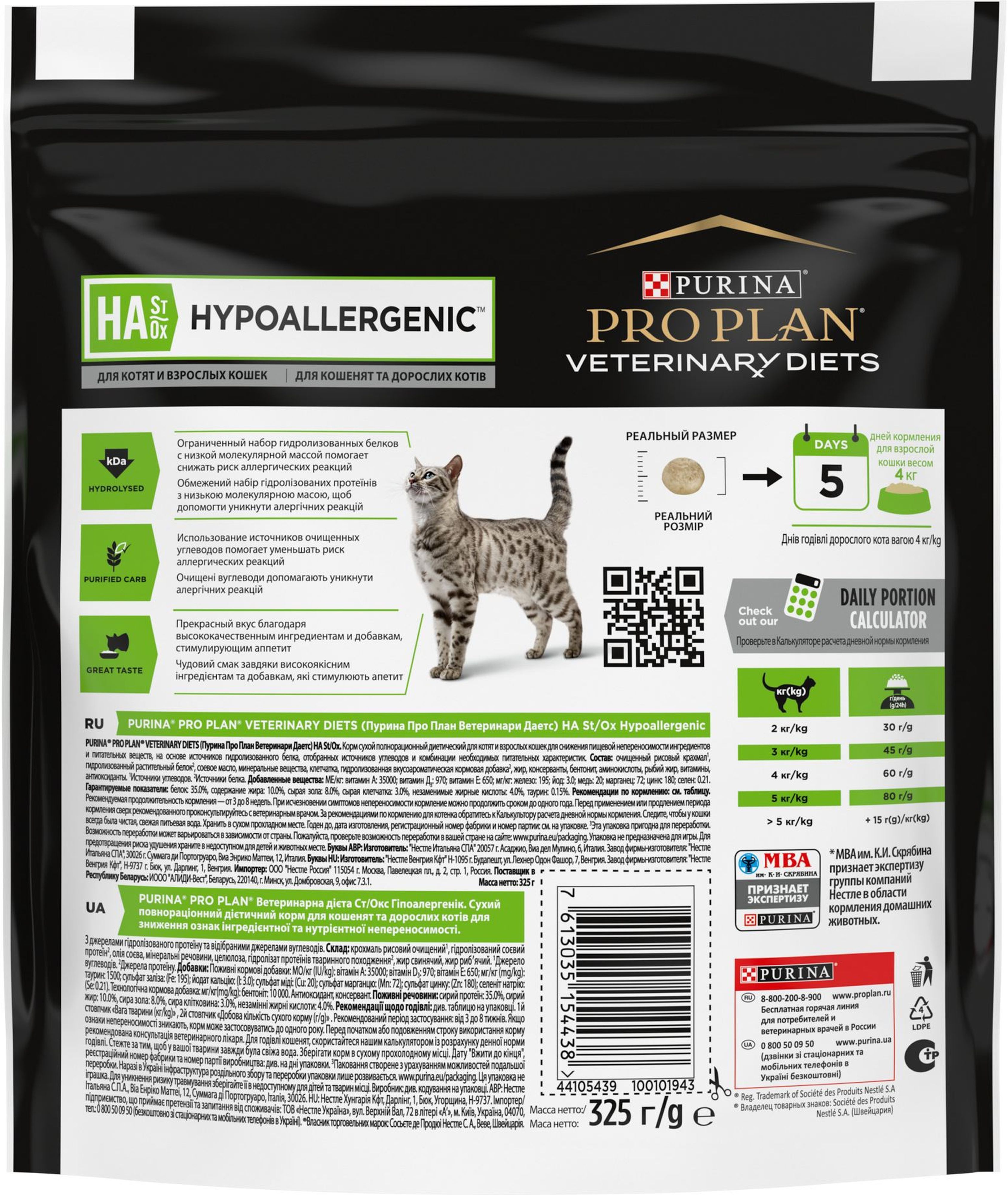 Сухий корм для котів при алергічних реакціях Pro Plan Veterinary Diets Hypoallergenic 325 гфото2