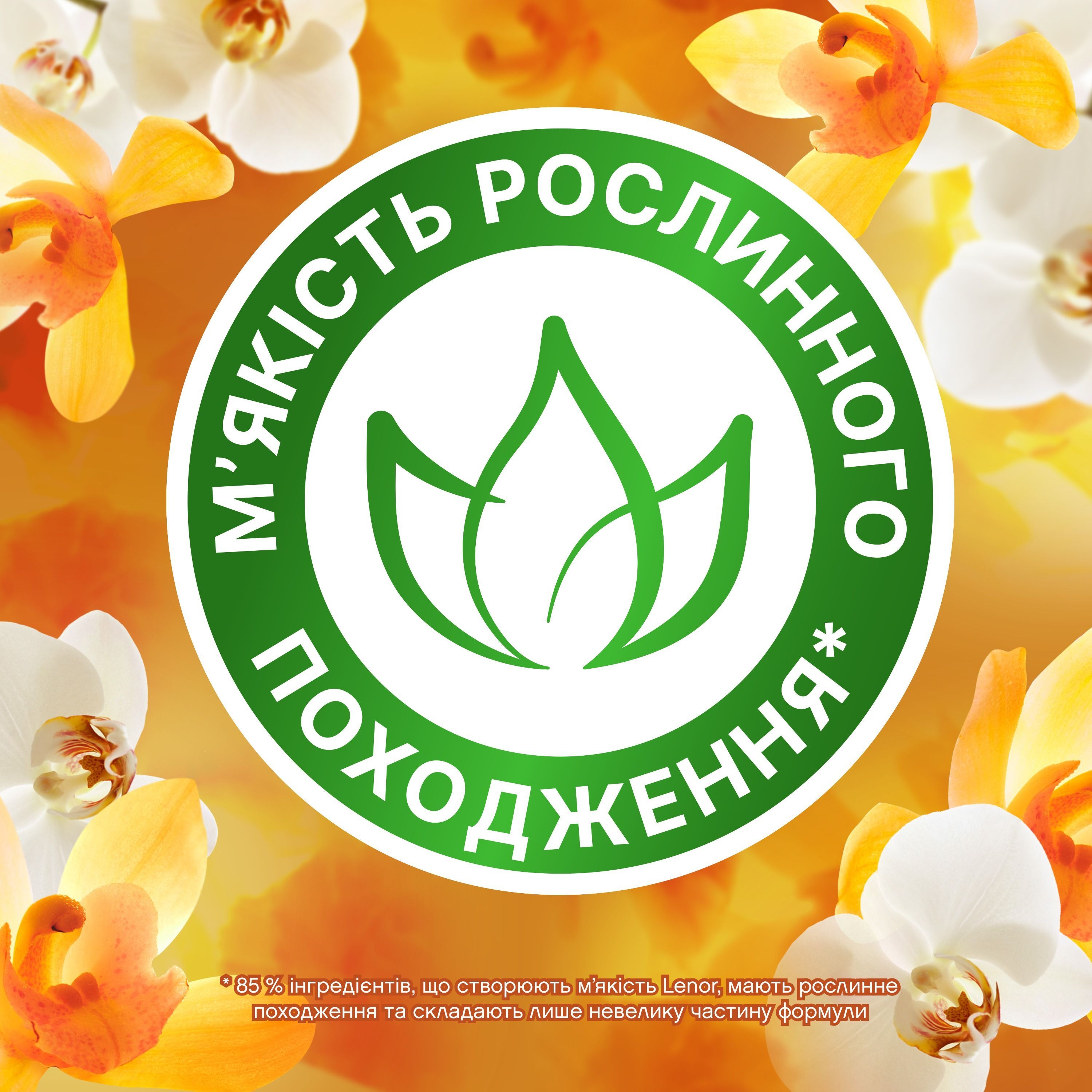 Кондиционер для белья Lenor Ванильная орхидея и золотой янтарь 925мл фото 6