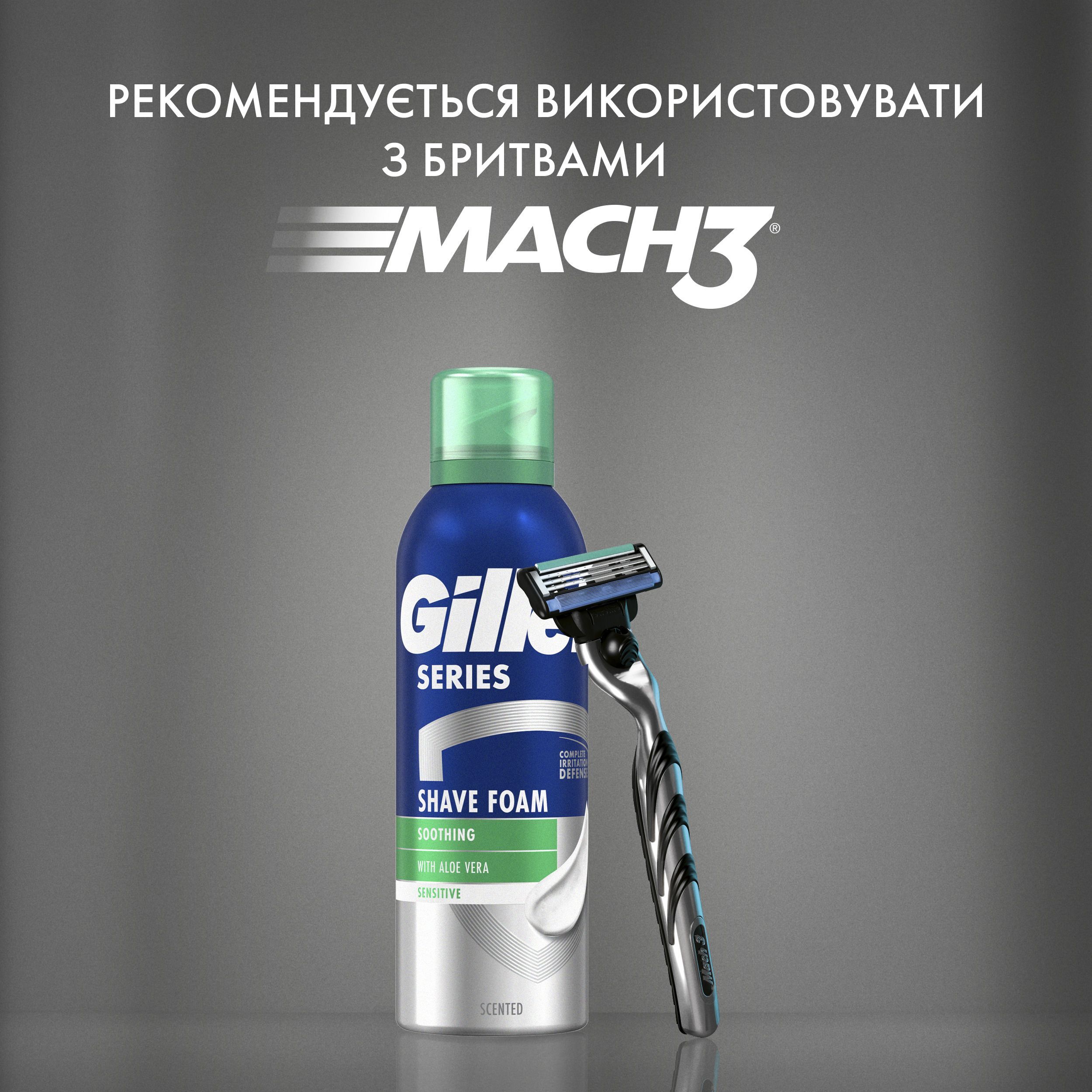 Пена для бритья Gillette Series Для чувствительной кожи с алоэ вера 200 мл фото 