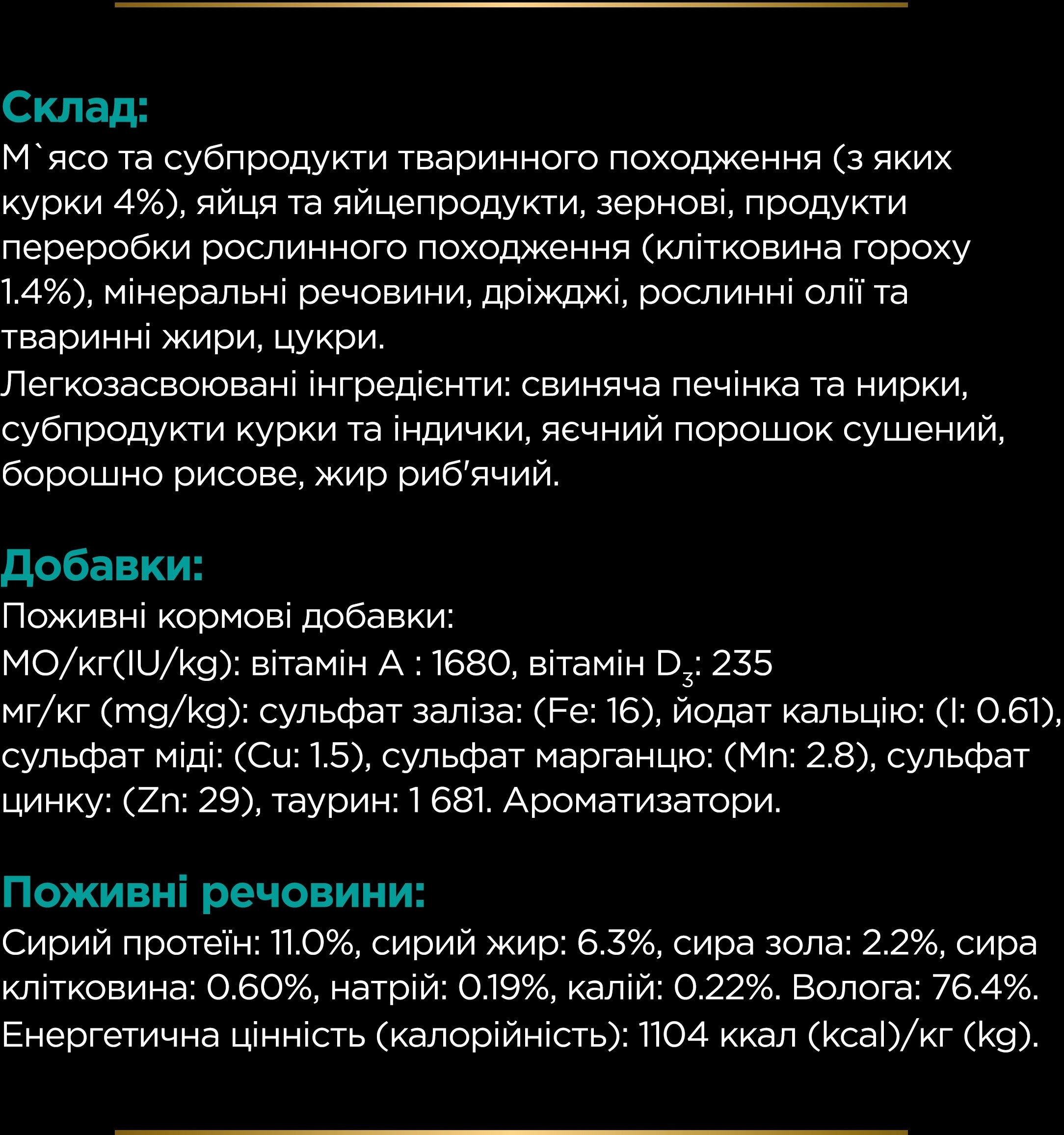 Упаковка вологого дієтичного корму для кошенят та дорослих кішок при хворобах шлунково-кишкового тракту Pro Planфото11