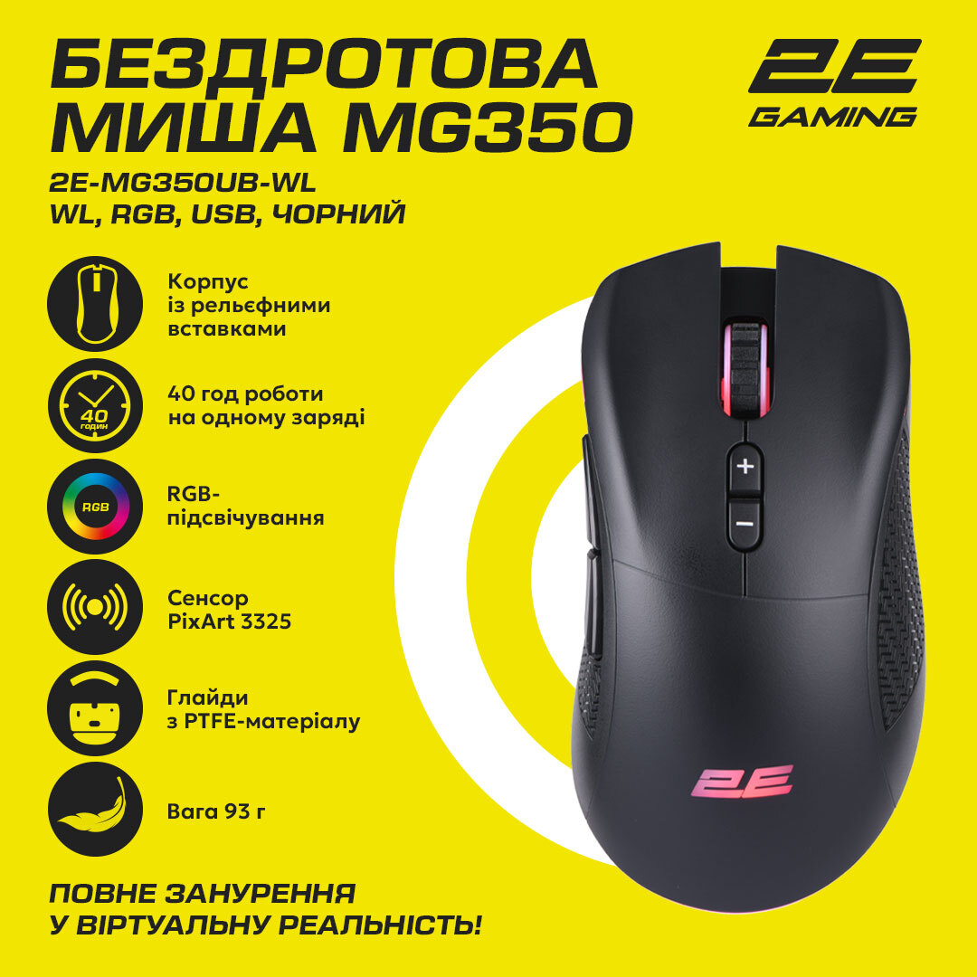 Игровая мышь 2E Gaming MG350 WL, RGB USB Black (2E-MG350UB-WL) фото 14