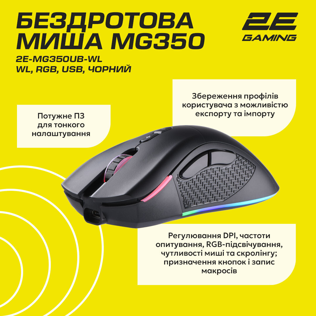 Игровая мышь 2E Gaming MG350 WL, RGB USB Black (2E-MG350UB-WL) фото 15