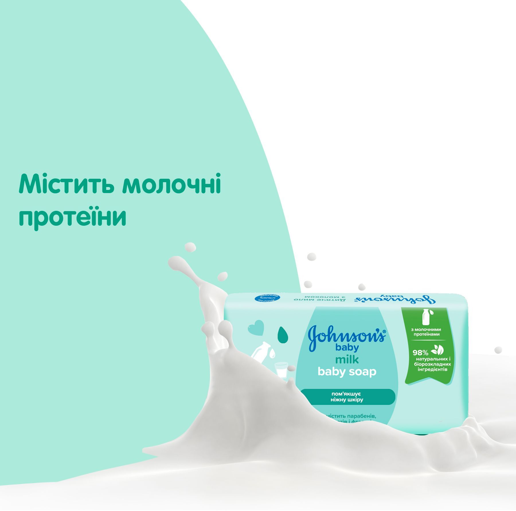 Мило дитяче Johnson's baby з молоком 90гфото3
