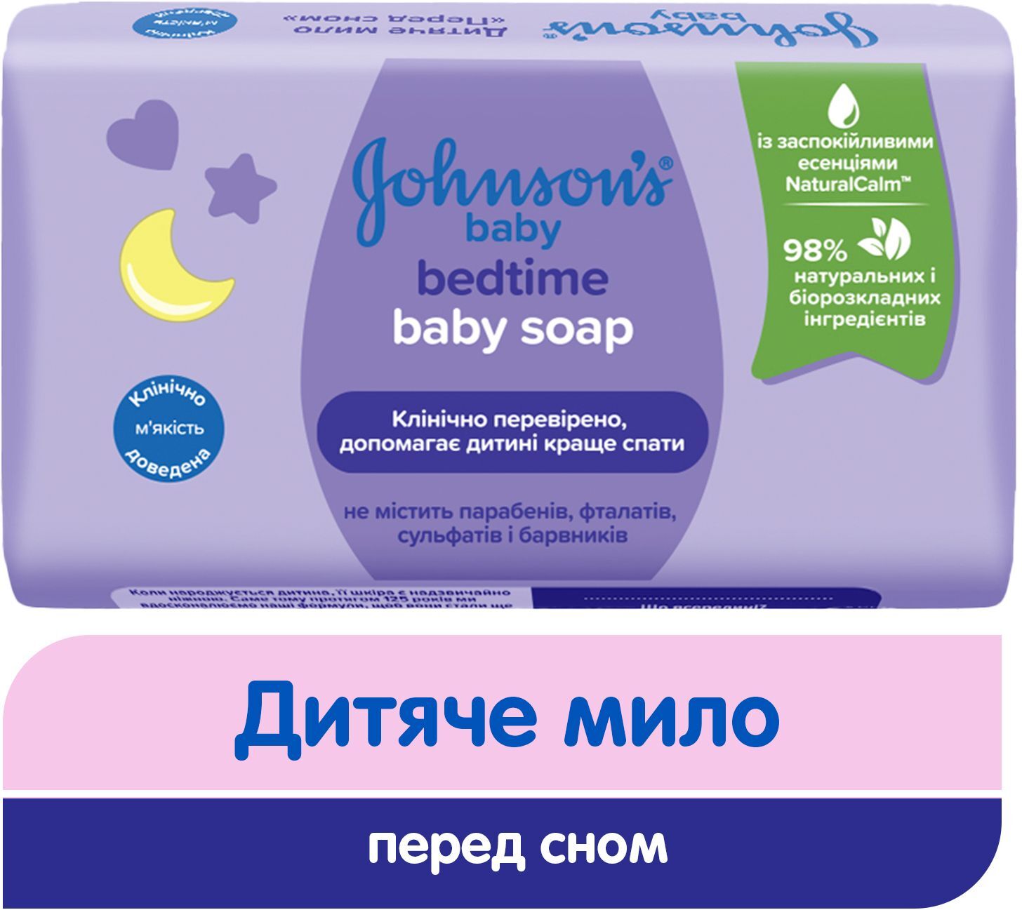 Мило дитяче Johnson's baby Перед сном 90гфото3