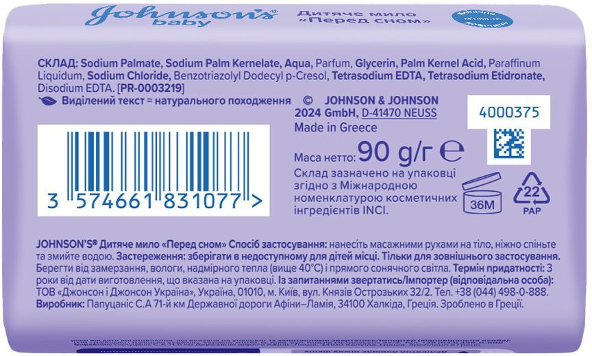 Мило дитяче Johnson's baby Перед сном 90гфото2