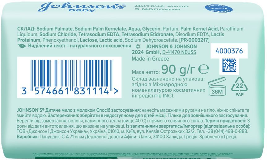 Мило дитяче Johnson's Baby з молоком 6*90гфото