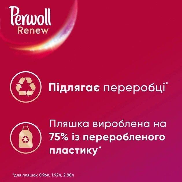 Гель для деликатной стирки Perwoll Renew Color 4,015л фото 2