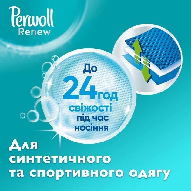 Гель для делікатного прання Perwoll Renew догляд та освіжаючий ефект 1980млфото4