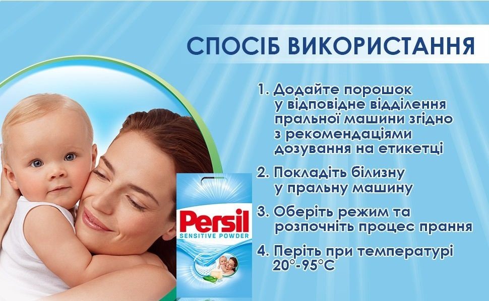 Порошок для прання Persil Sensitive Алое Вера для чутливої шкіри 2,7 кгфото5