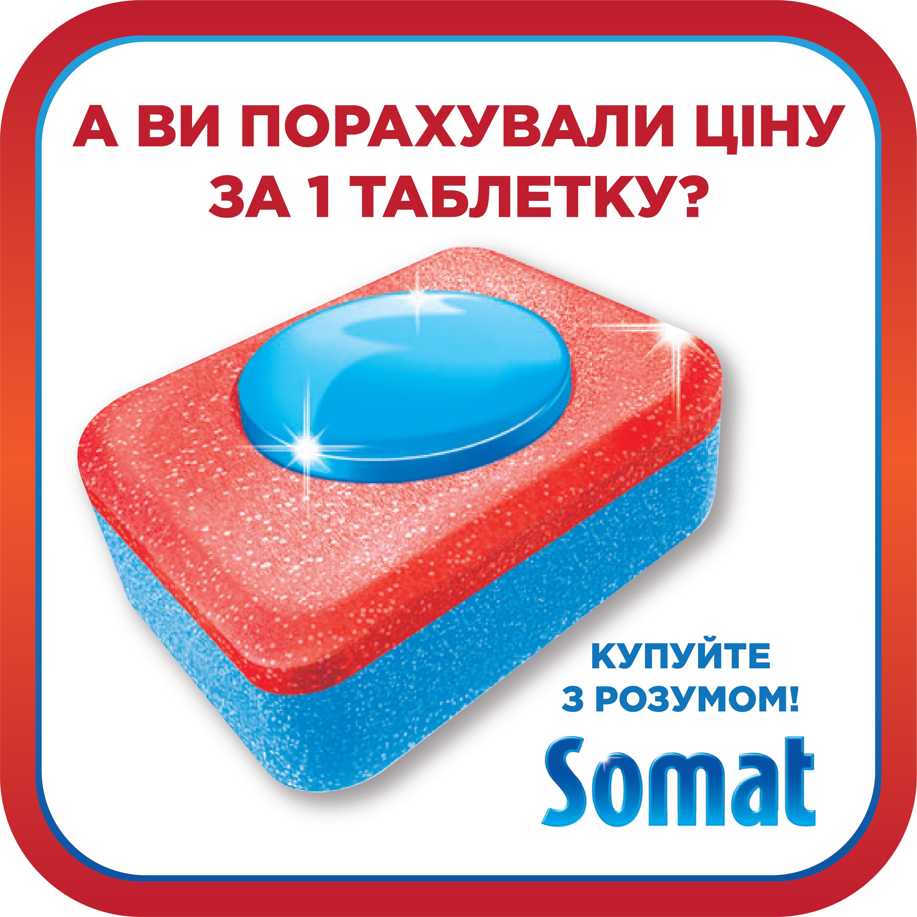 Таблетки для посудомоечной машины Somat Gold 100шт фото 2