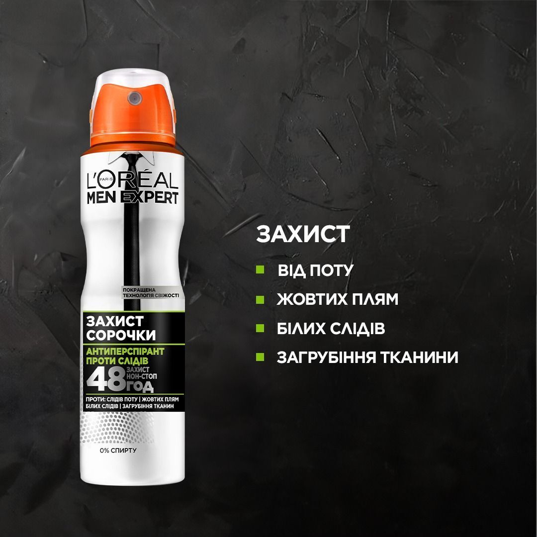 Дезодорант-антиперспірант L'Oréal Paris Men Expert Захист сорочки 150млфото