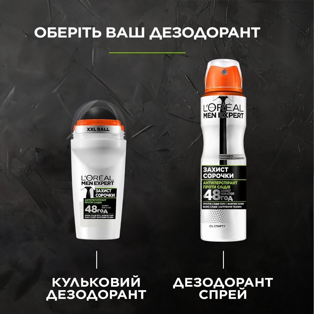 Дезодорант-антиперспірант L'Oréal Paris Men Expert Захист сорочки 150млфото