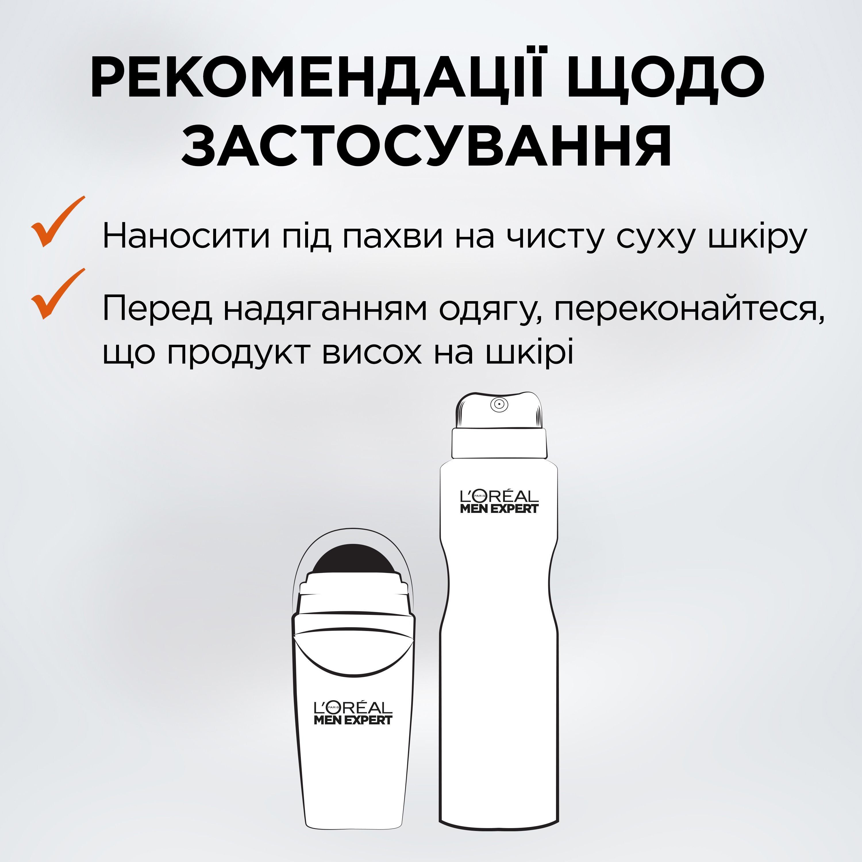 Дезодорант-антиперспірант L'Oréal Paris Men Expert Захист сорочки 150млфото