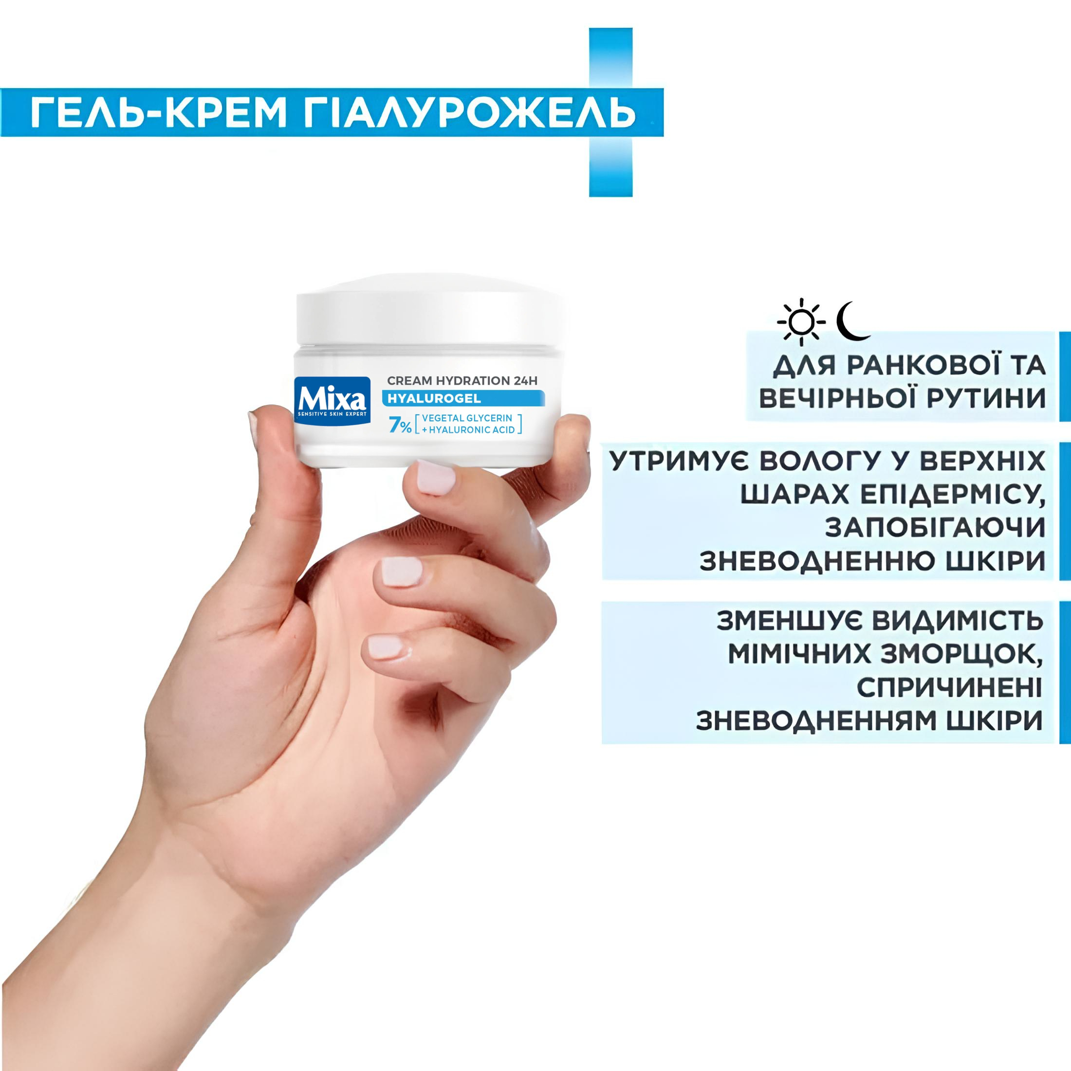 Крем Mixa Hyalurogel для нормальной, обезвоженной и чувствительной кожи 50мл фото 2
