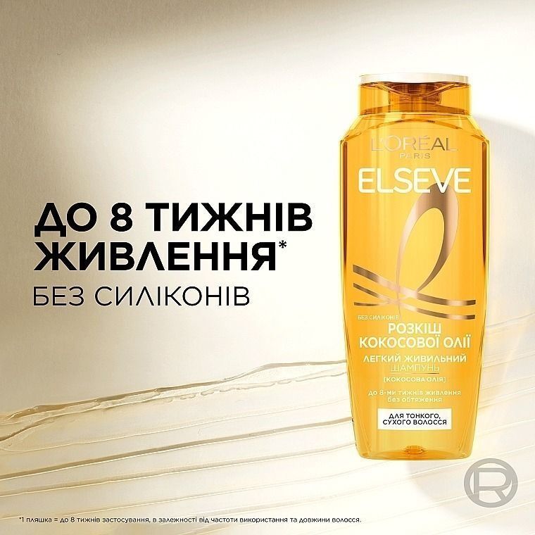Шампунь L'Oreal Paris Elseve Розкіш кокосової олії для нормального волосся 400млфото
