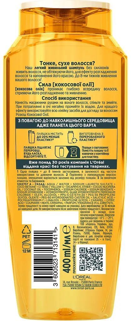 Шампунь L'Oreal Paris Elseve Розкіш кокосової олії для нормального волосся 400млфото