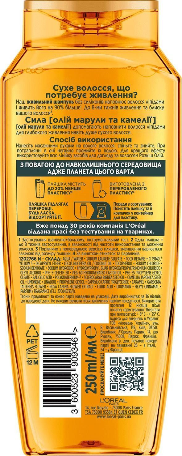 Шампунь L'Oréal Paris Elseve Роскошь масел для сухих волос 250мл фото