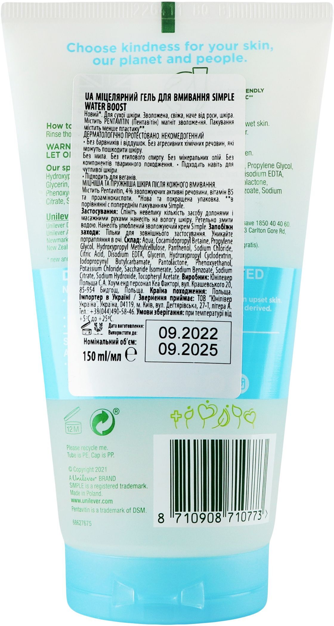 Гель для вмивання міцелярний Simple Water Boost Micellar Facial Gel Wash 150млфото2