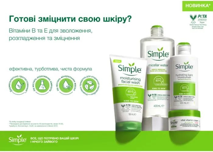 Лосьйон очищуючий Simple Kind to Skin Purifying Cleansing Lotion 200млфото
